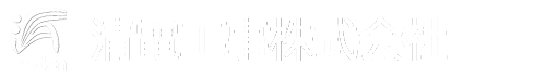 清電工事株式会社