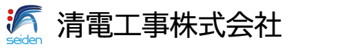 清電工事株式会社